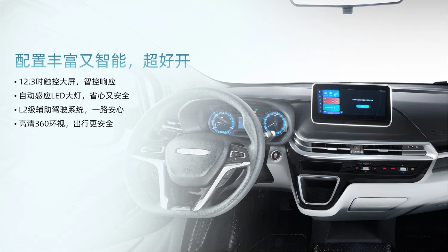 IVECO Juxing EV — 3