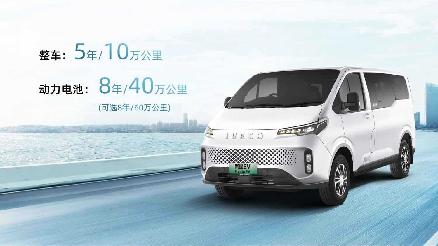 IVECO Juxing EV — 2